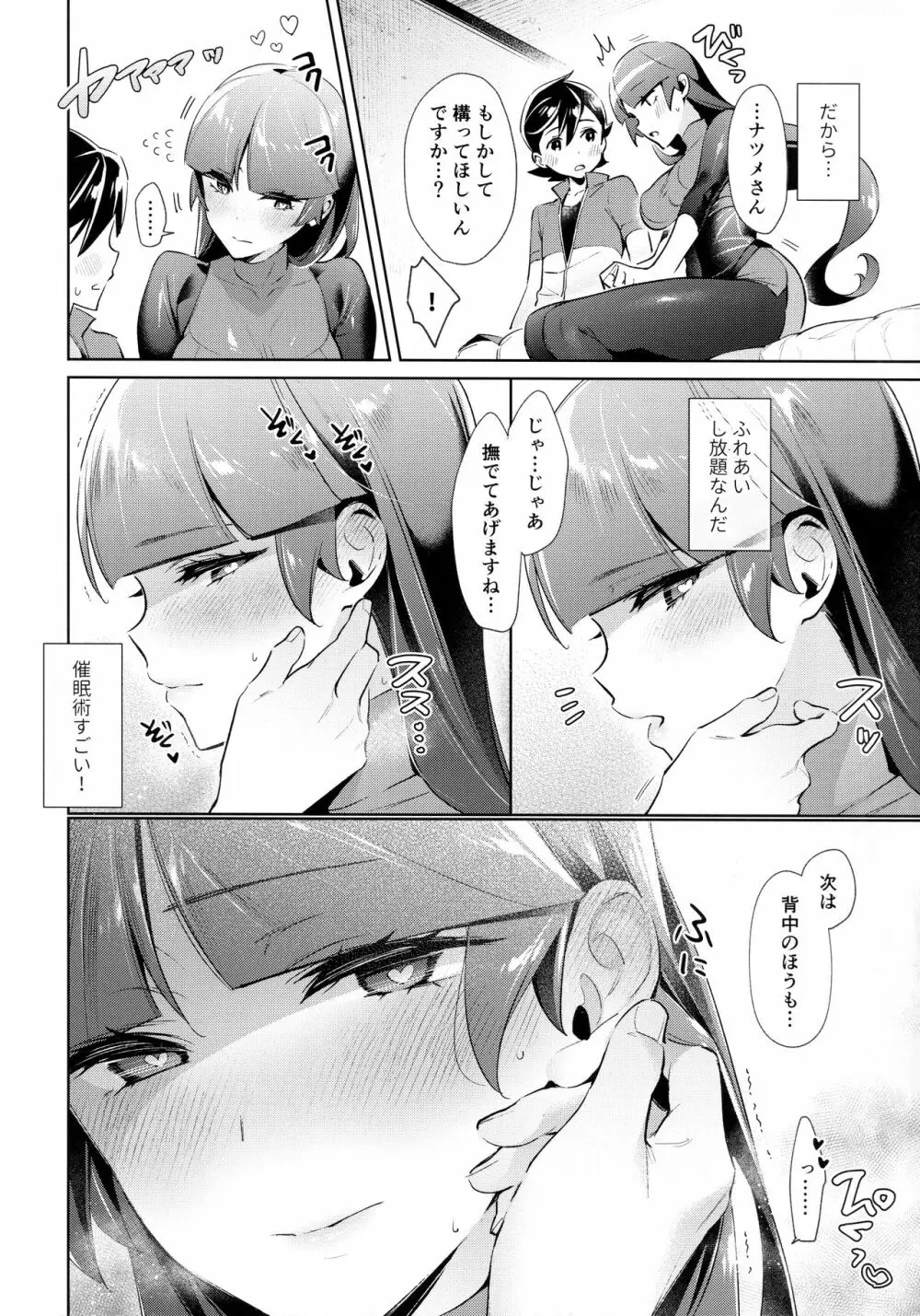 さいみんじゅつで自分の事を相棒だと思いこむナツメの本 - page7