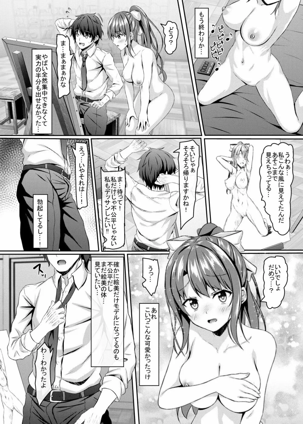 ツンデレ幼馴染jk美術部の初体験 - page11