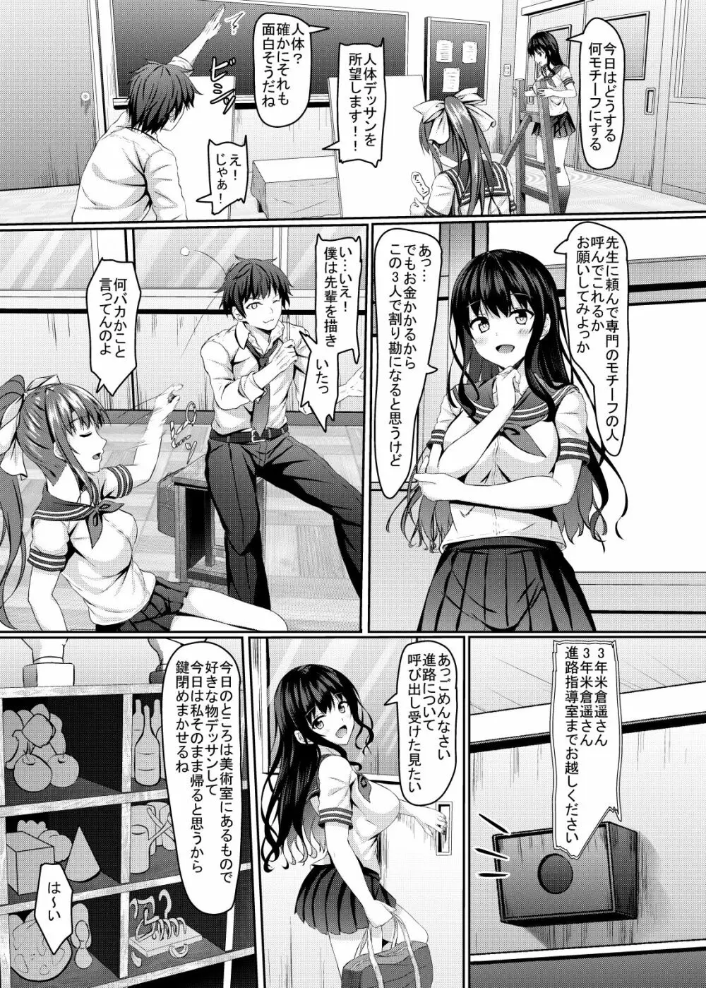 ツンデレ幼馴染jk美術部の初体験 - page4