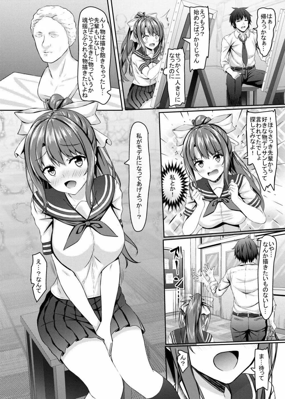 ツンデレ幼馴染jk美術部の初体験 - page5