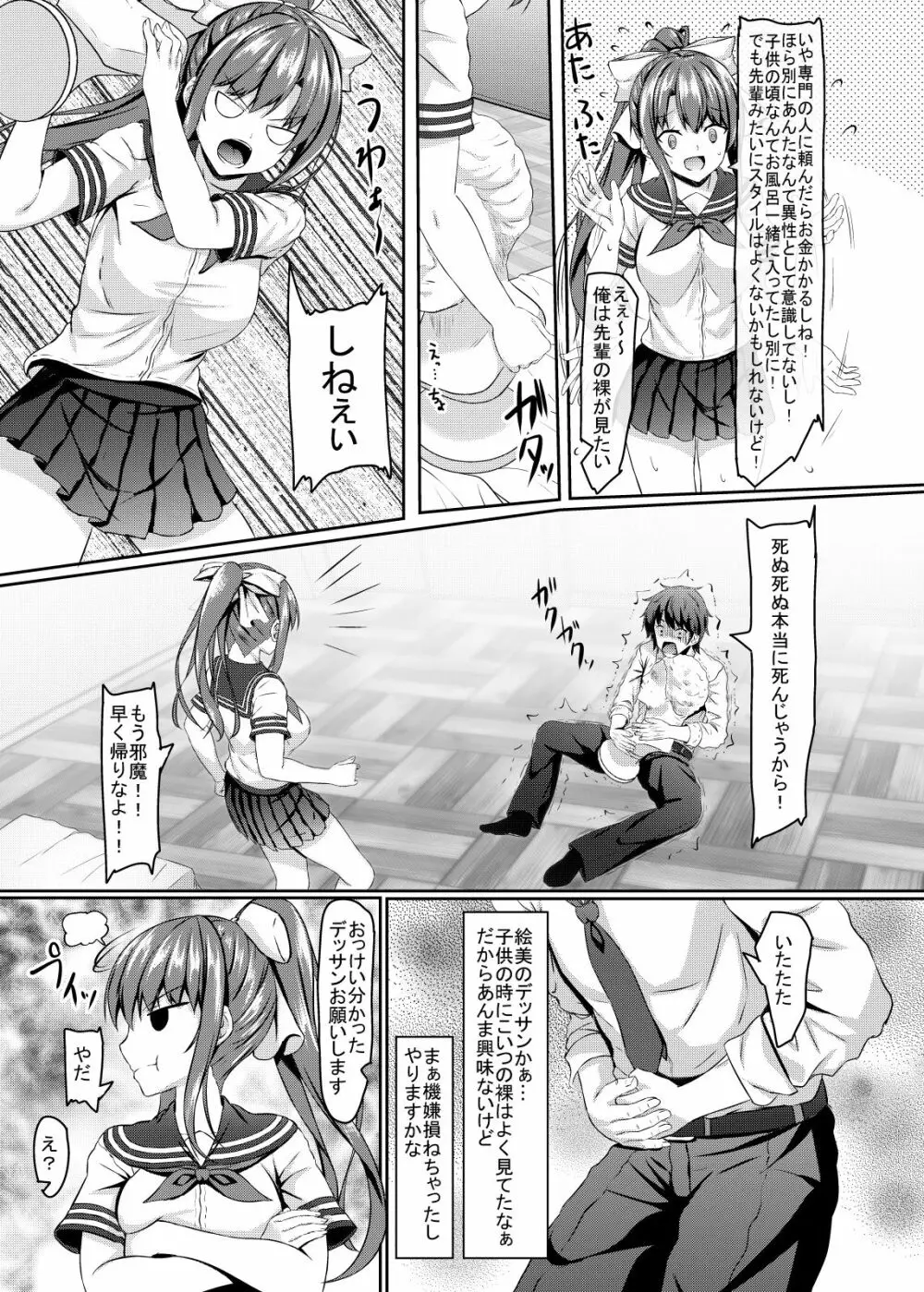 ツンデレ幼馴染jk美術部の初体験 - page6