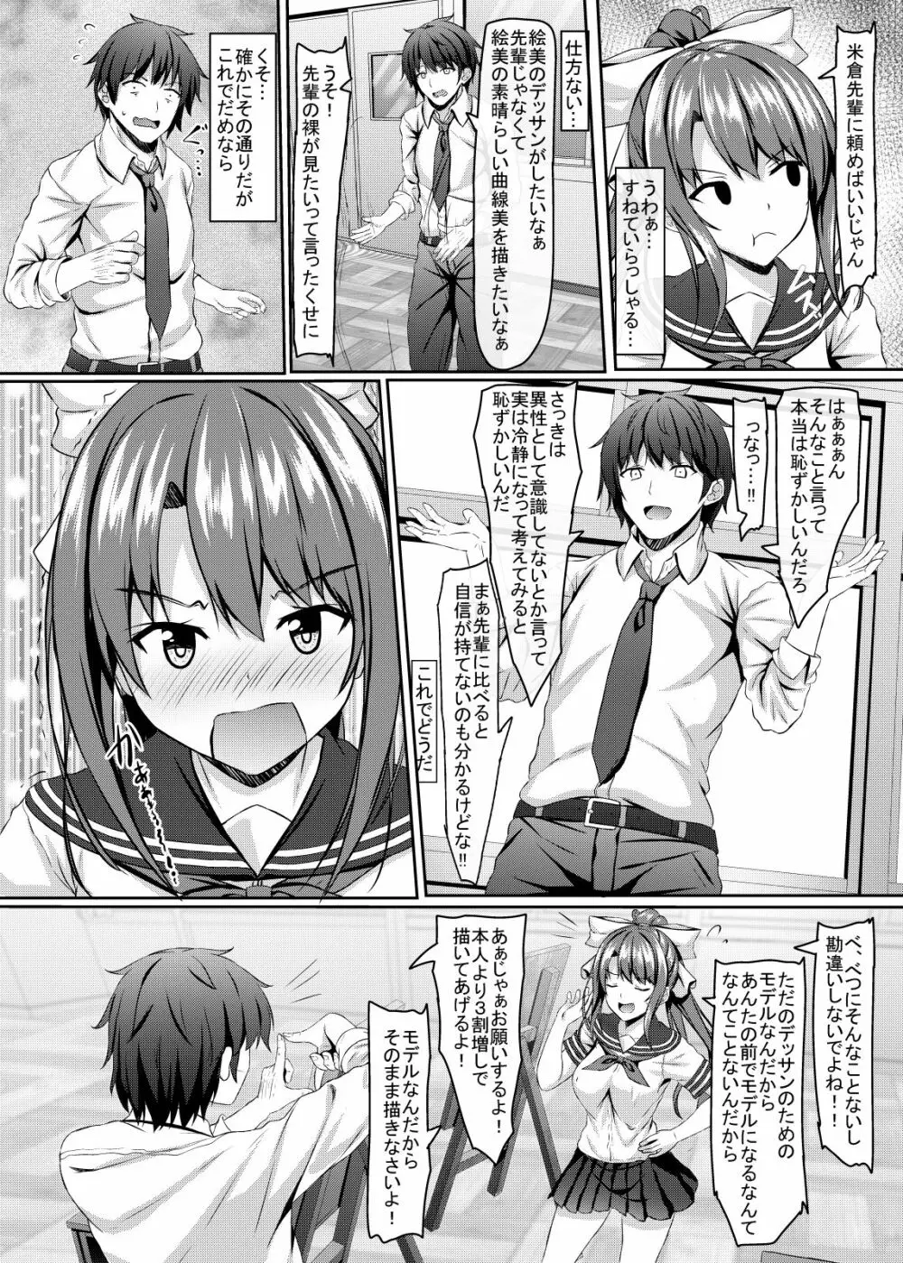 ツンデレ幼馴染jk美術部の初体験 - page7