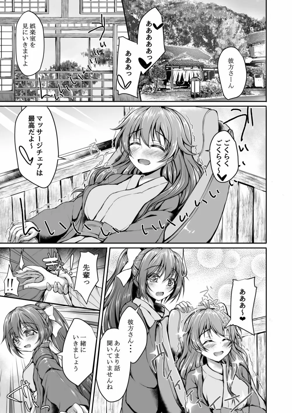 しずくと彼方とイチャいちゃ温泉旅行 - page2