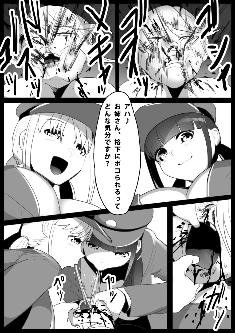 Girls Beat! ぷらす -マミvsカエラ&ナナ- - page11