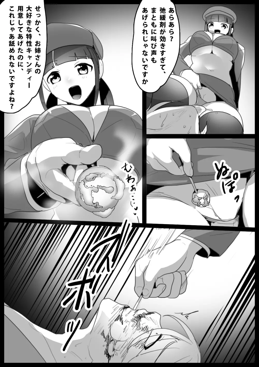 Girls Beat! ぷらす -マミvsカエラ&ナナ- - page15