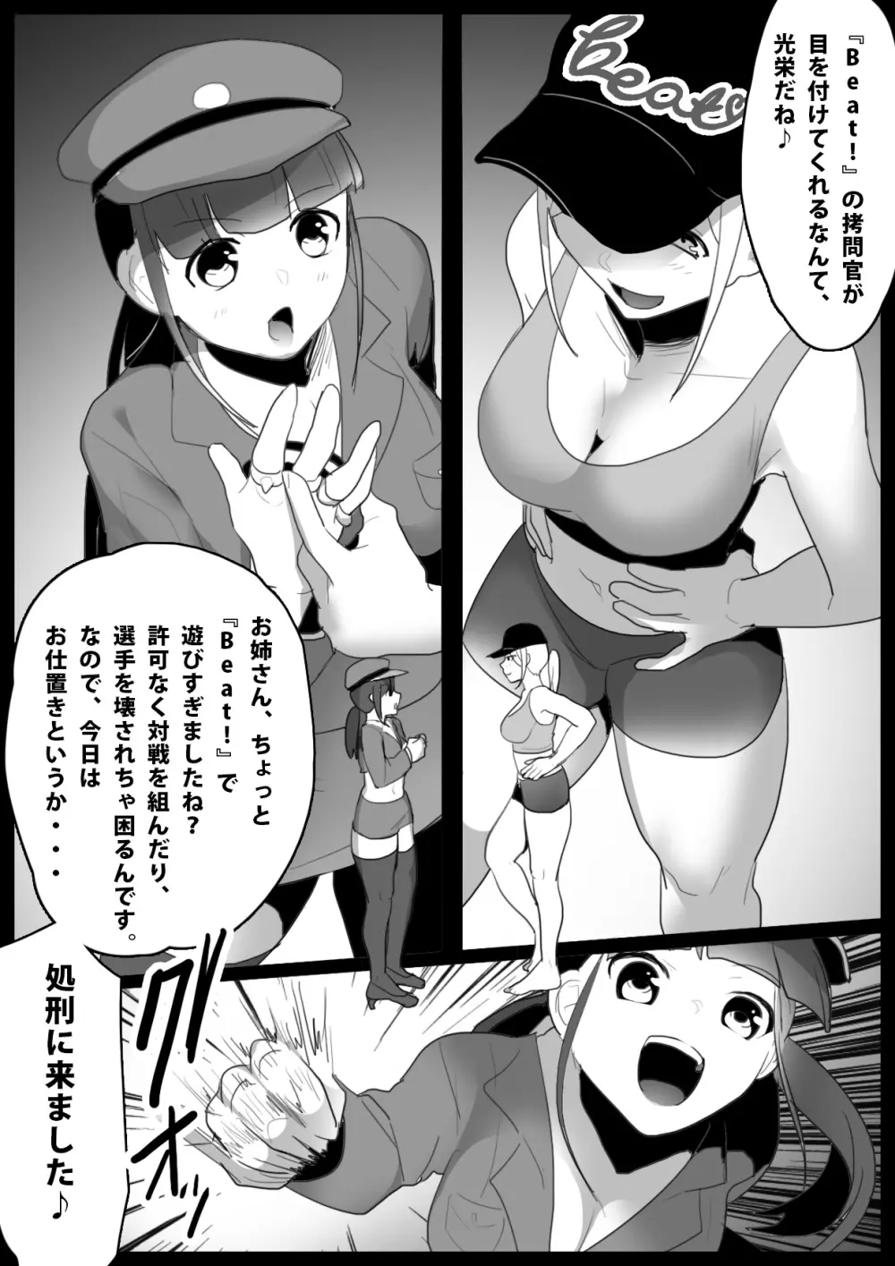 Girls Beat! ぷらす -マミvsカエラ&ナナ- - page2