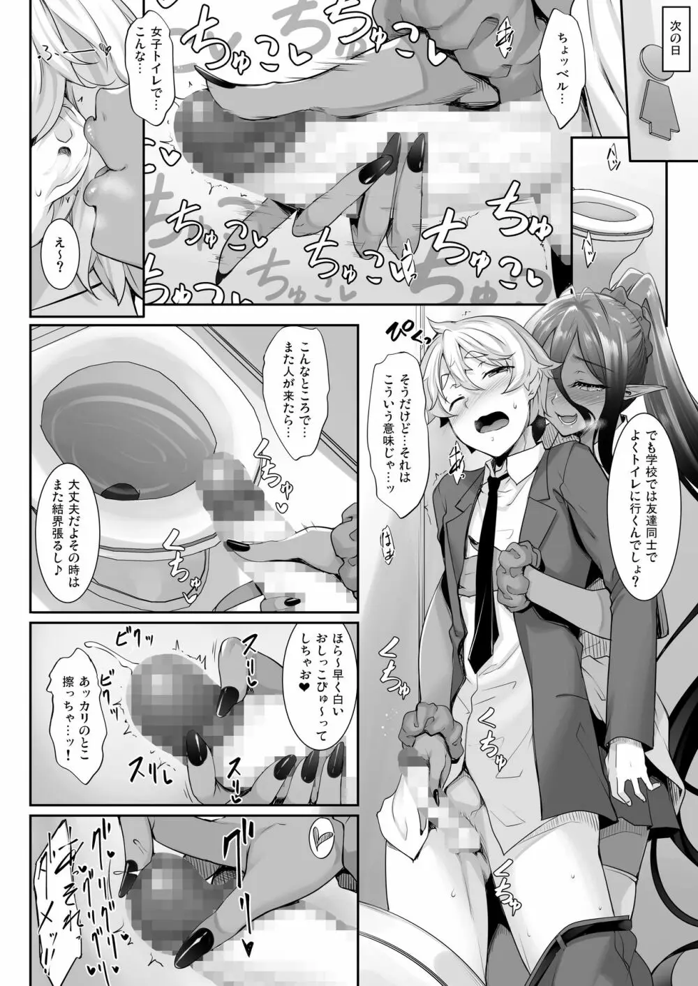 ちょっとだけ愛が重いダークエルフが異世界から追いかけてきた2 - page17