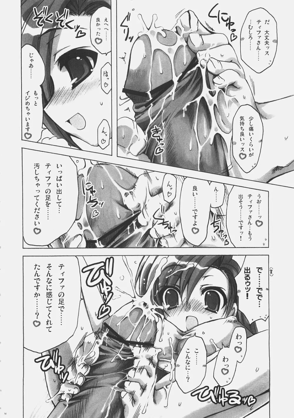 乳大砲 -ちちまぐなむ- - page13