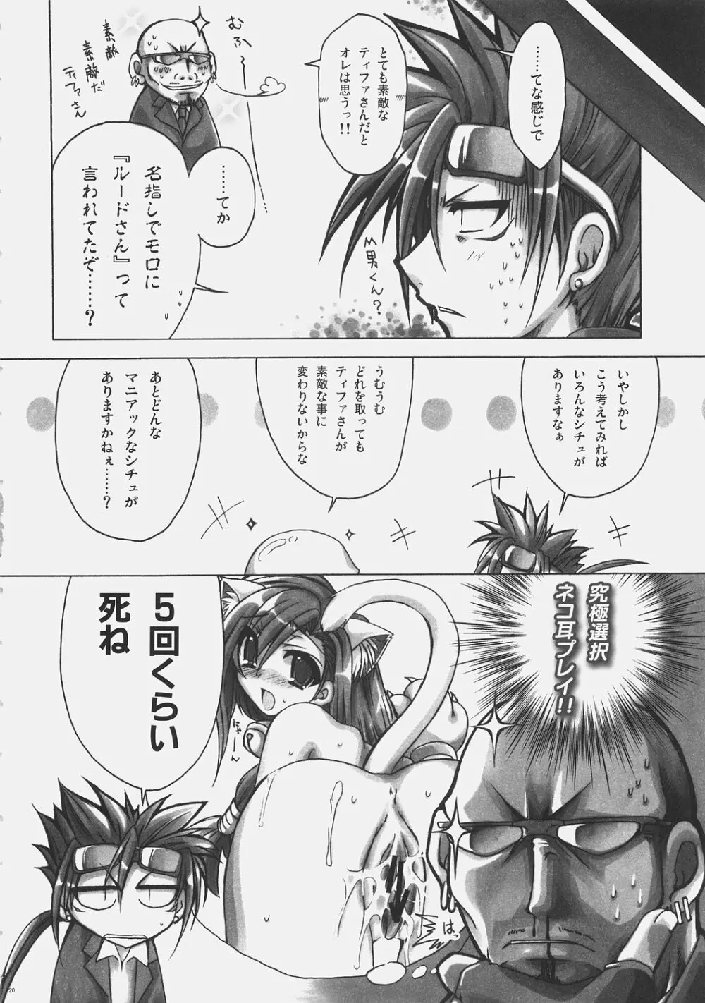 乳大砲 -ちちまぐなむ- - page19