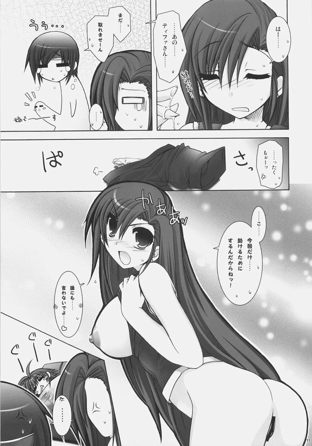 乳大砲弐 -ちちまぐなむ せかんど- - page11