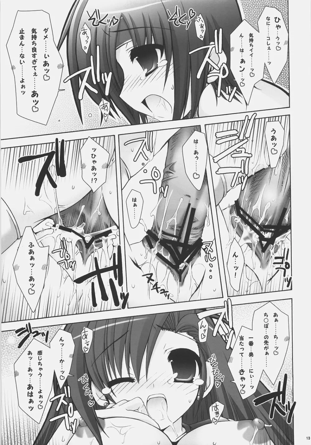 乳大砲弐 -ちちまぐなむ せかんど- - page13