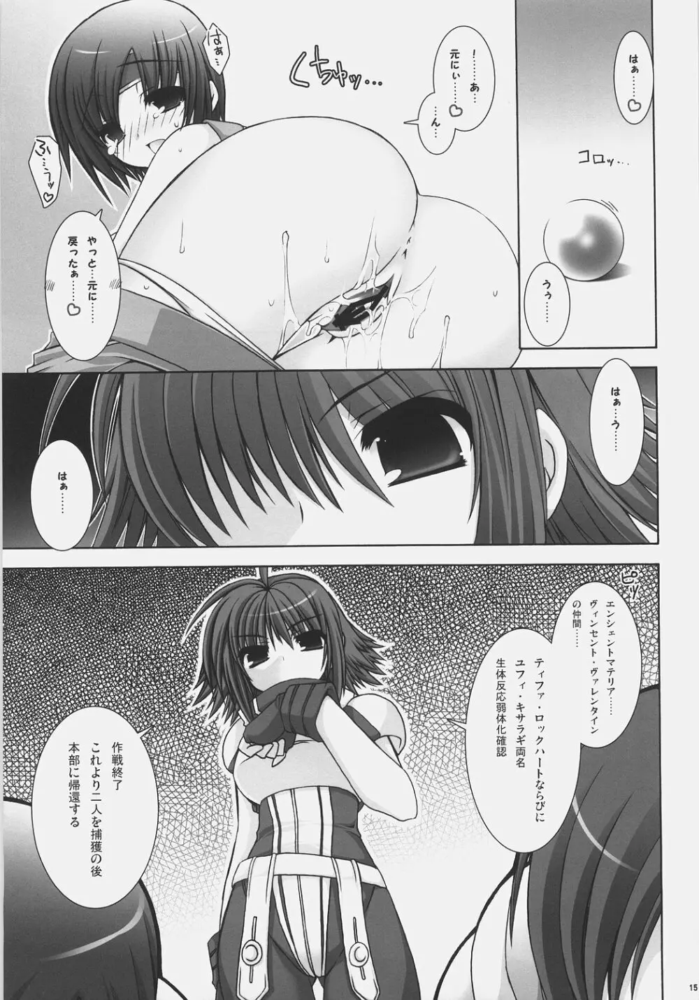 乳大砲弐 -ちちまぐなむ せかんど- - page15