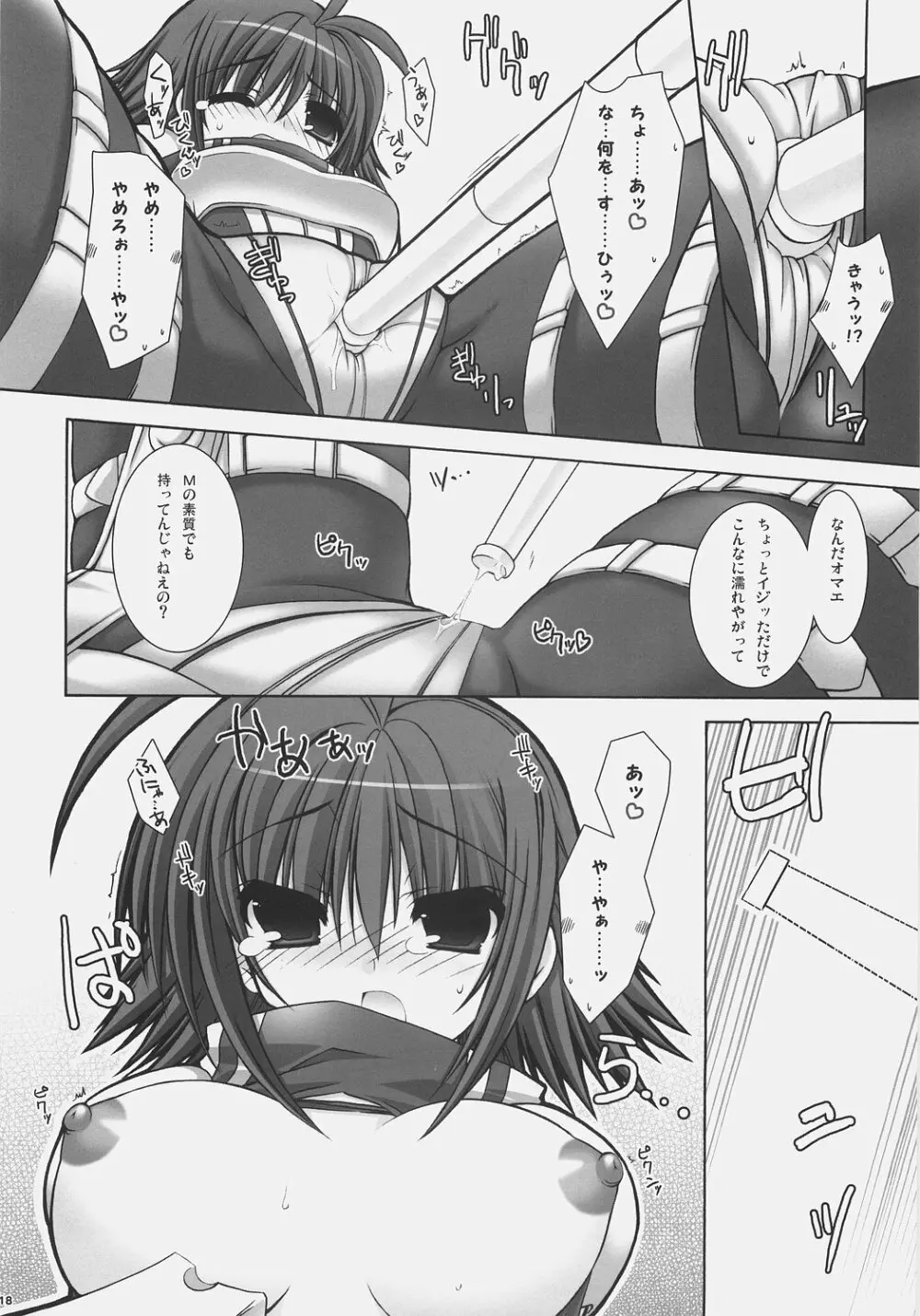 乳大砲弐 -ちちまぐなむ せかんど- - page18