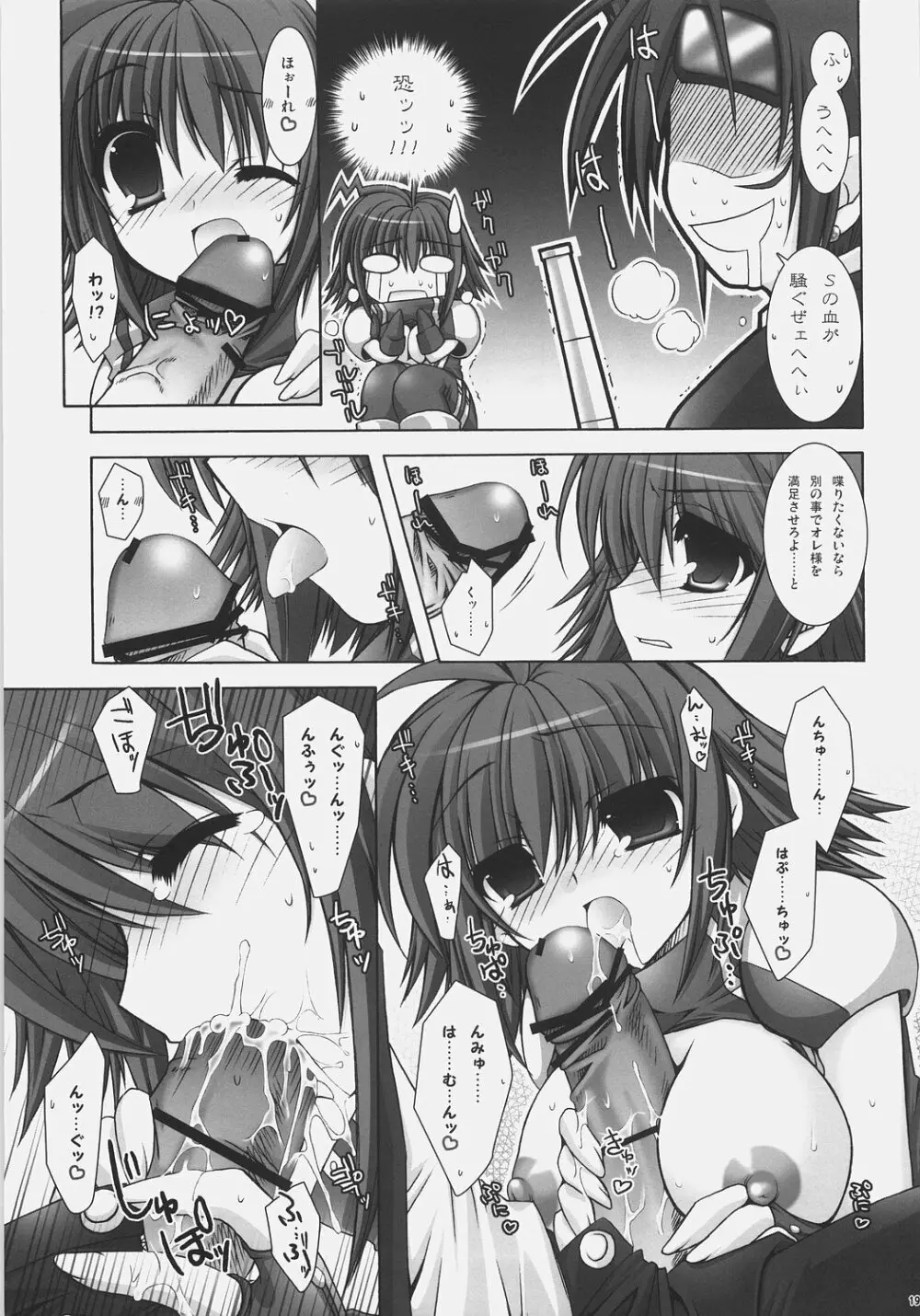 乳大砲弐 -ちちまぐなむ せかんど- - page19