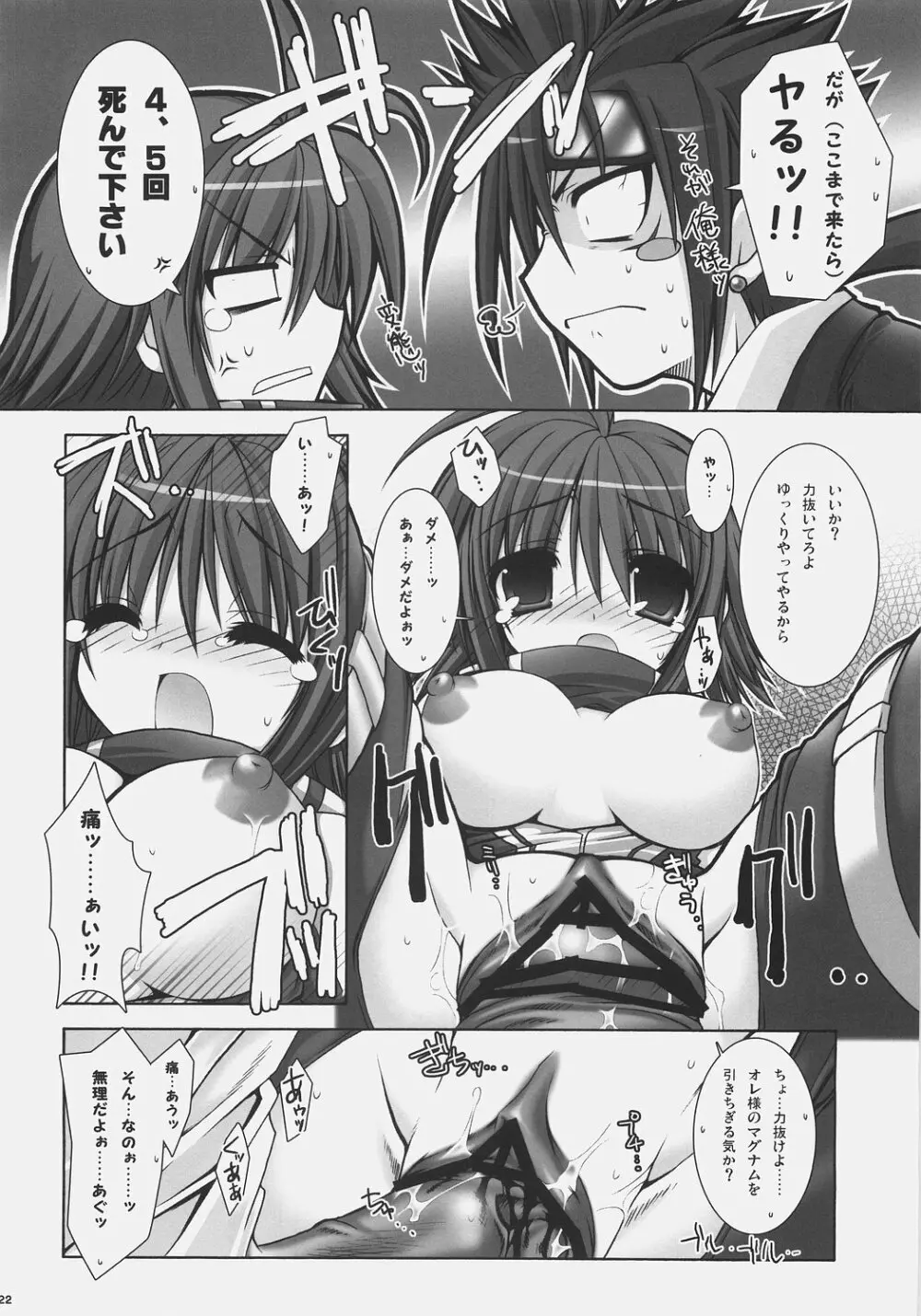 乳大砲弐 -ちちまぐなむ せかんど- - page22