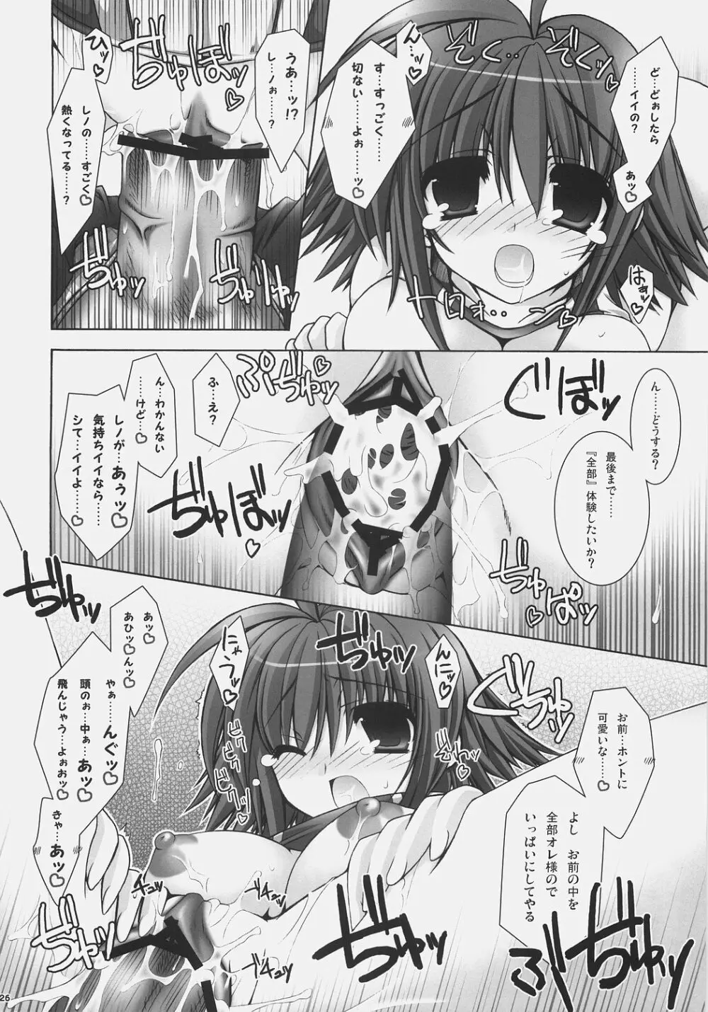 乳大砲弐 -ちちまぐなむ せかんど- - page26