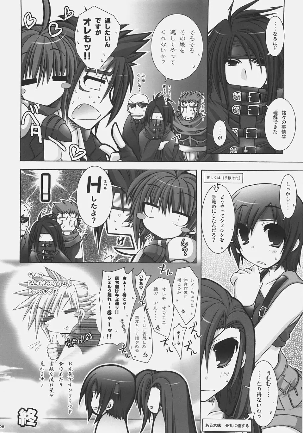 乳大砲弐 -ちちまぐなむ せかんど- - page28