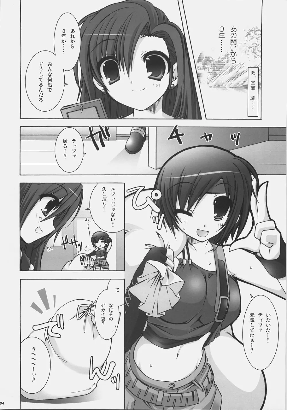 乳大砲弐 -ちちまぐなむ せかんど- - page4