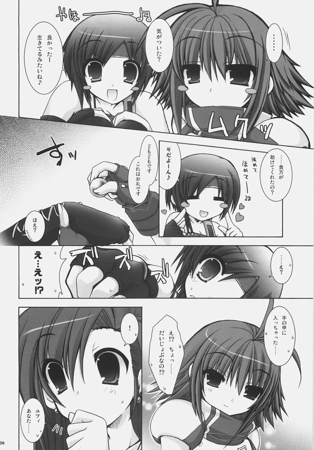 乳大砲弐 -ちちまぐなむ せかんど- - page6