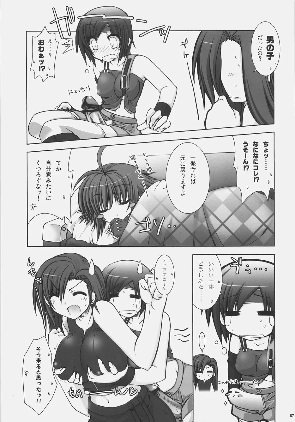 乳大砲弐 -ちちまぐなむ せかんど- - page7