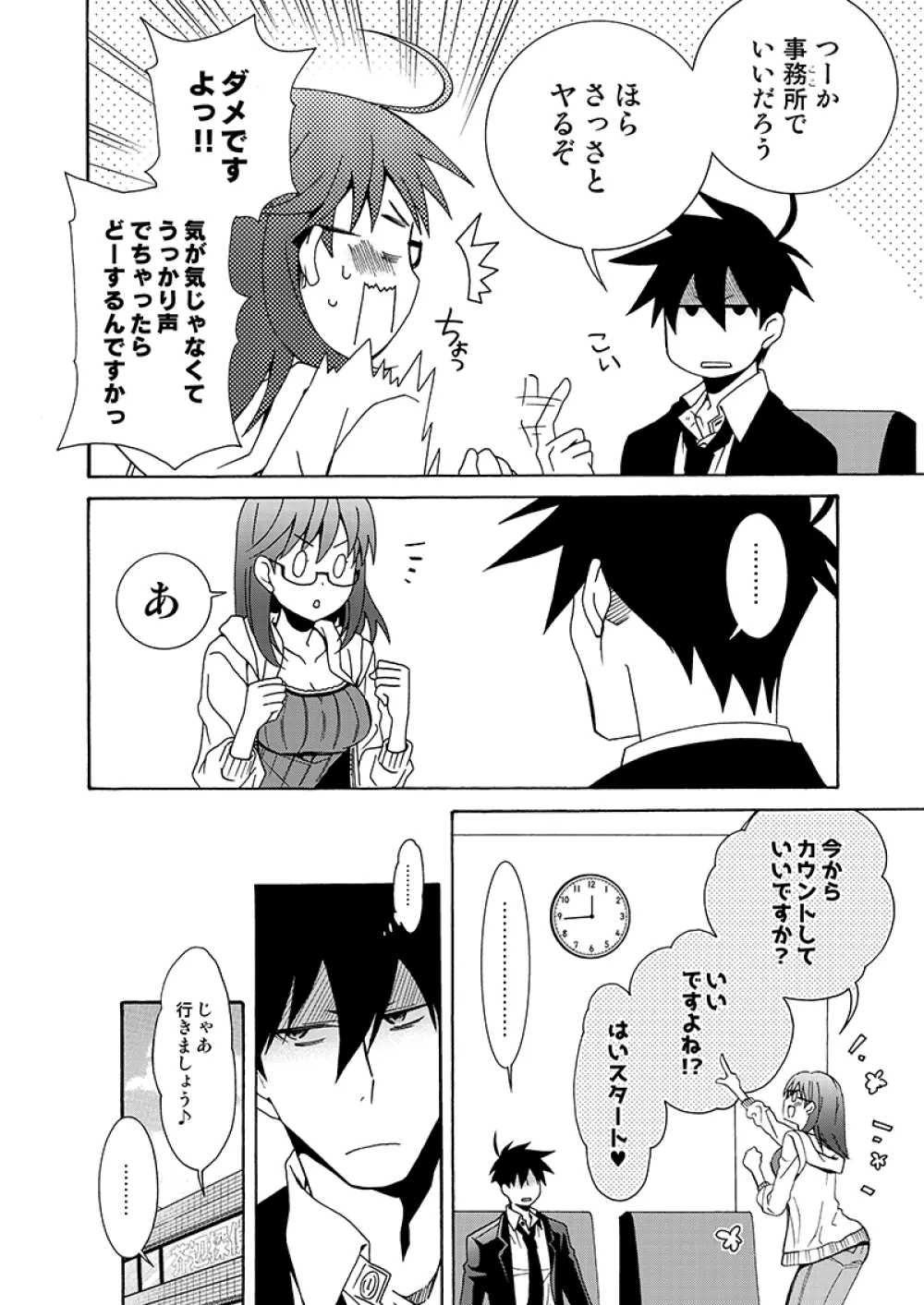 我慢なんてヨユーですよ - page11