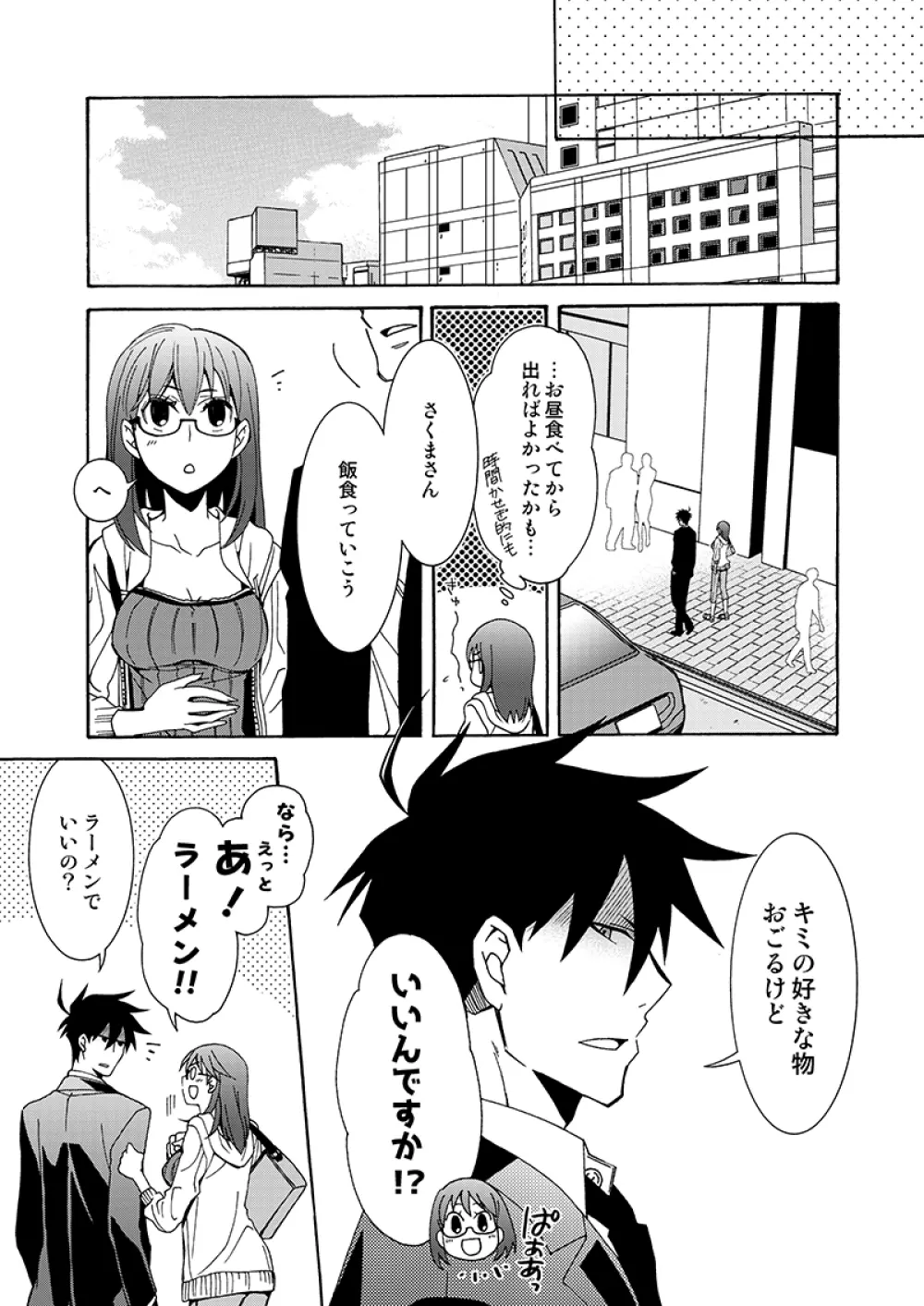 我慢なんてヨユーですよ - page12