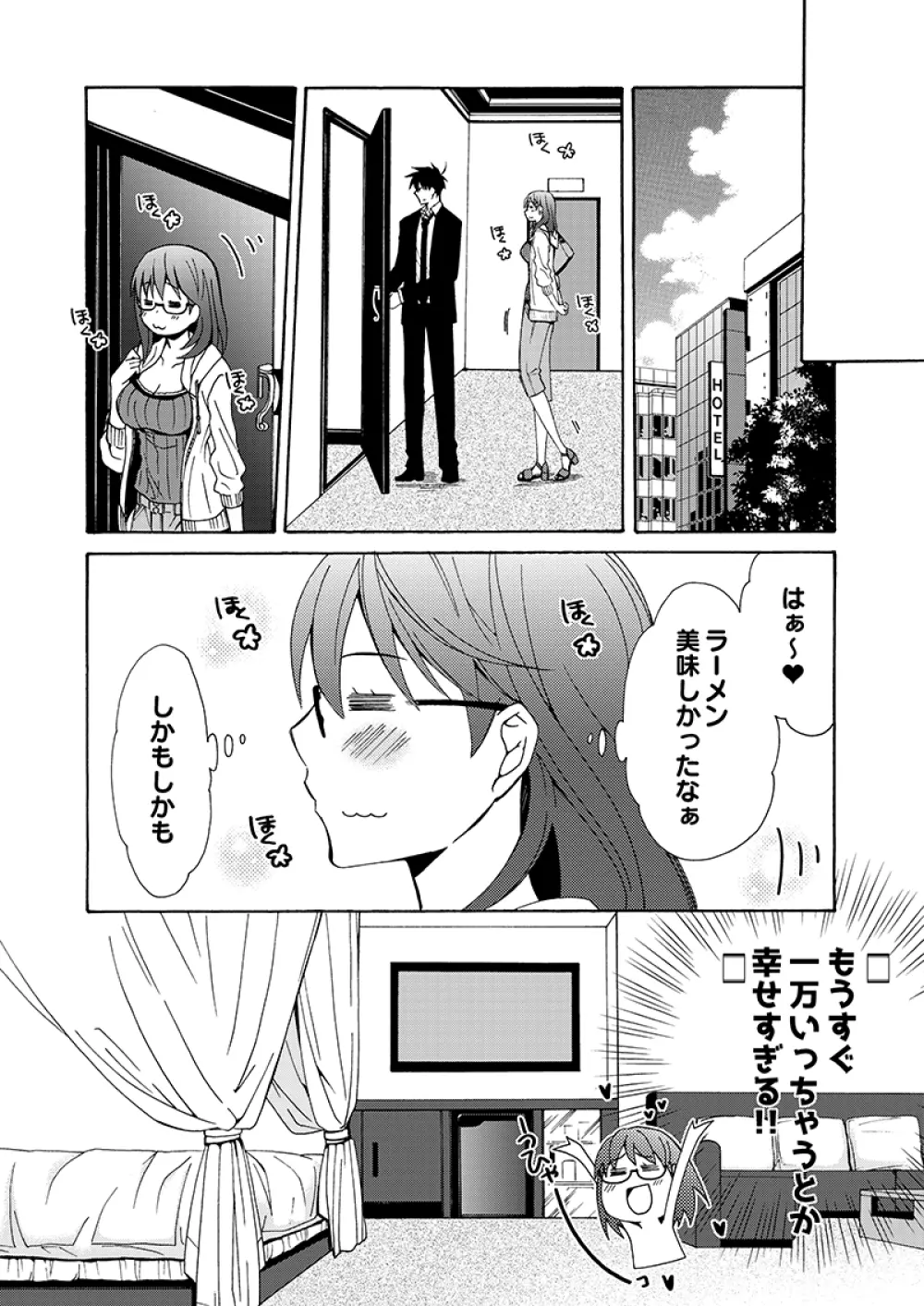 我慢なんてヨユーですよ - page15