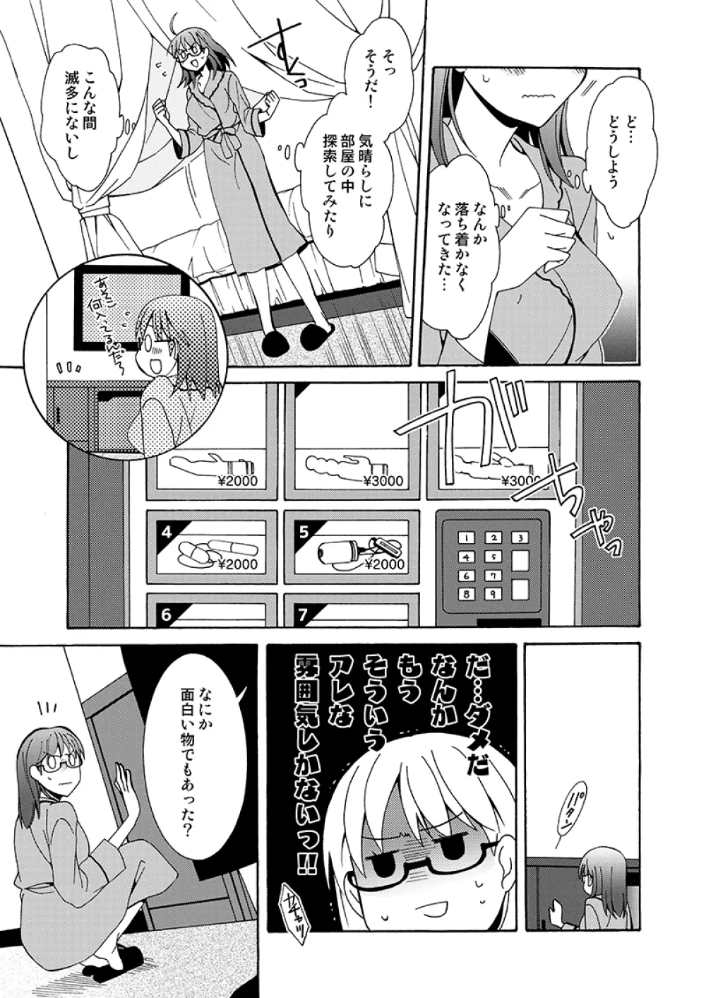 我慢なんてヨユーですよ - page22