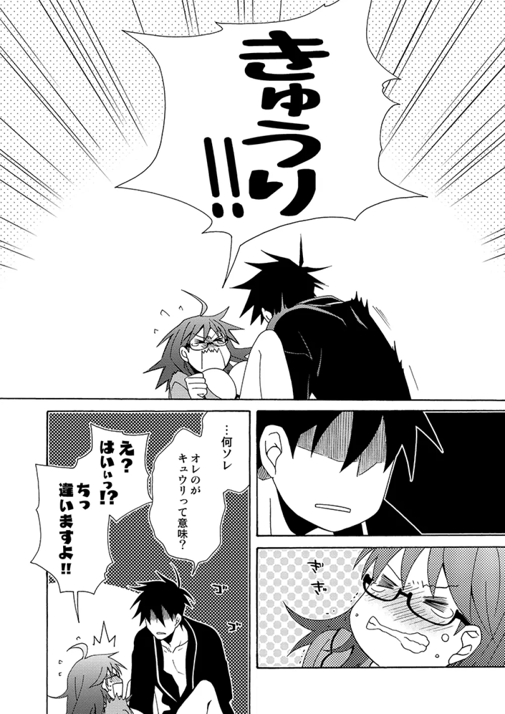 我慢なんてヨユーですよ - page35