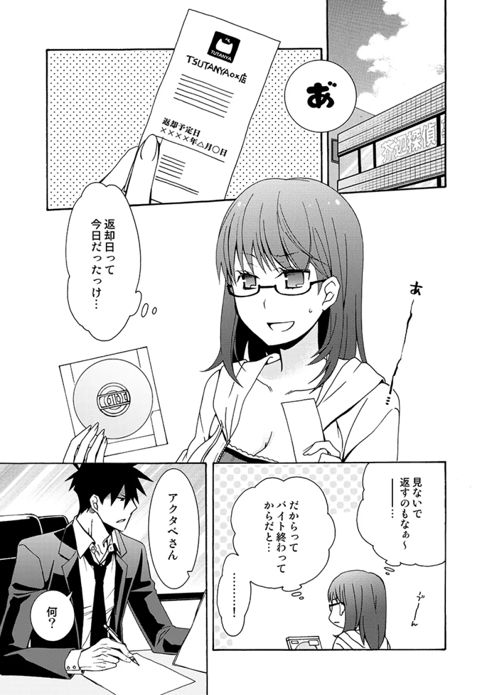 我慢なんてヨユーですよ - page4