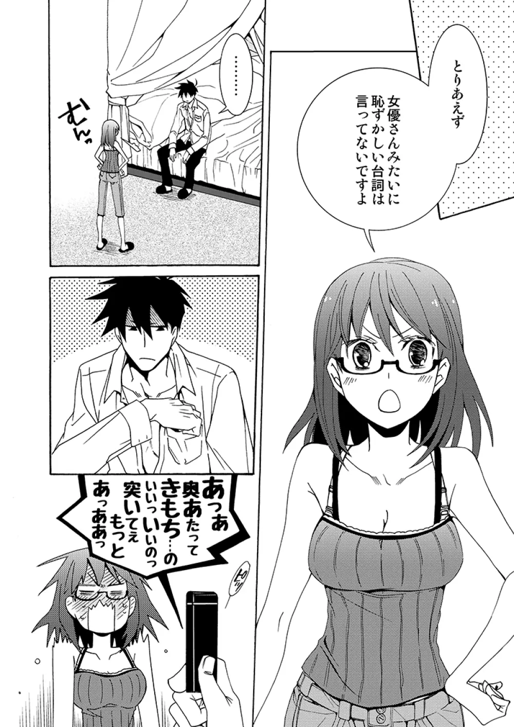 我慢なんてヨユーですよ - page45