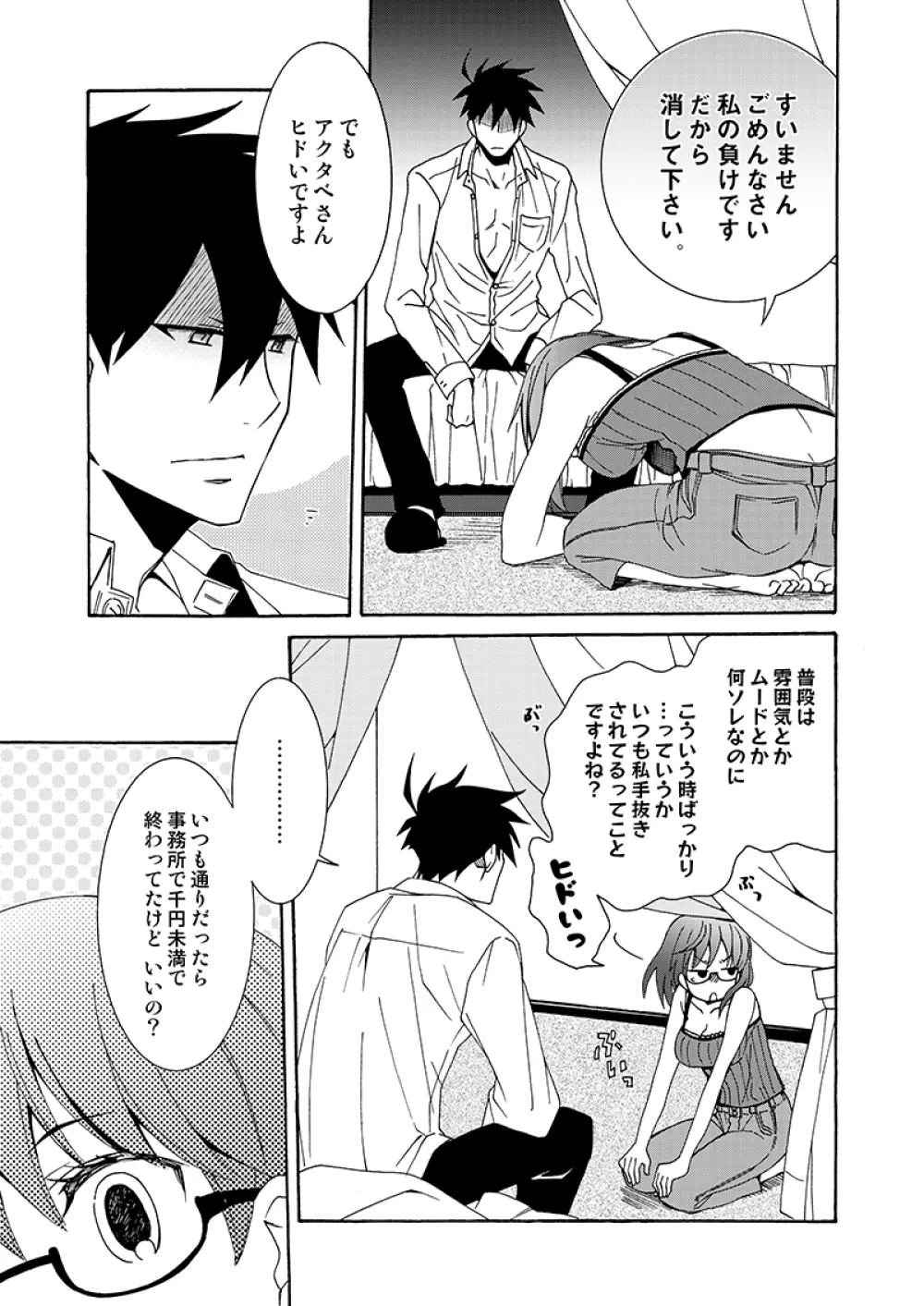 我慢なんてヨユーですよ - page46