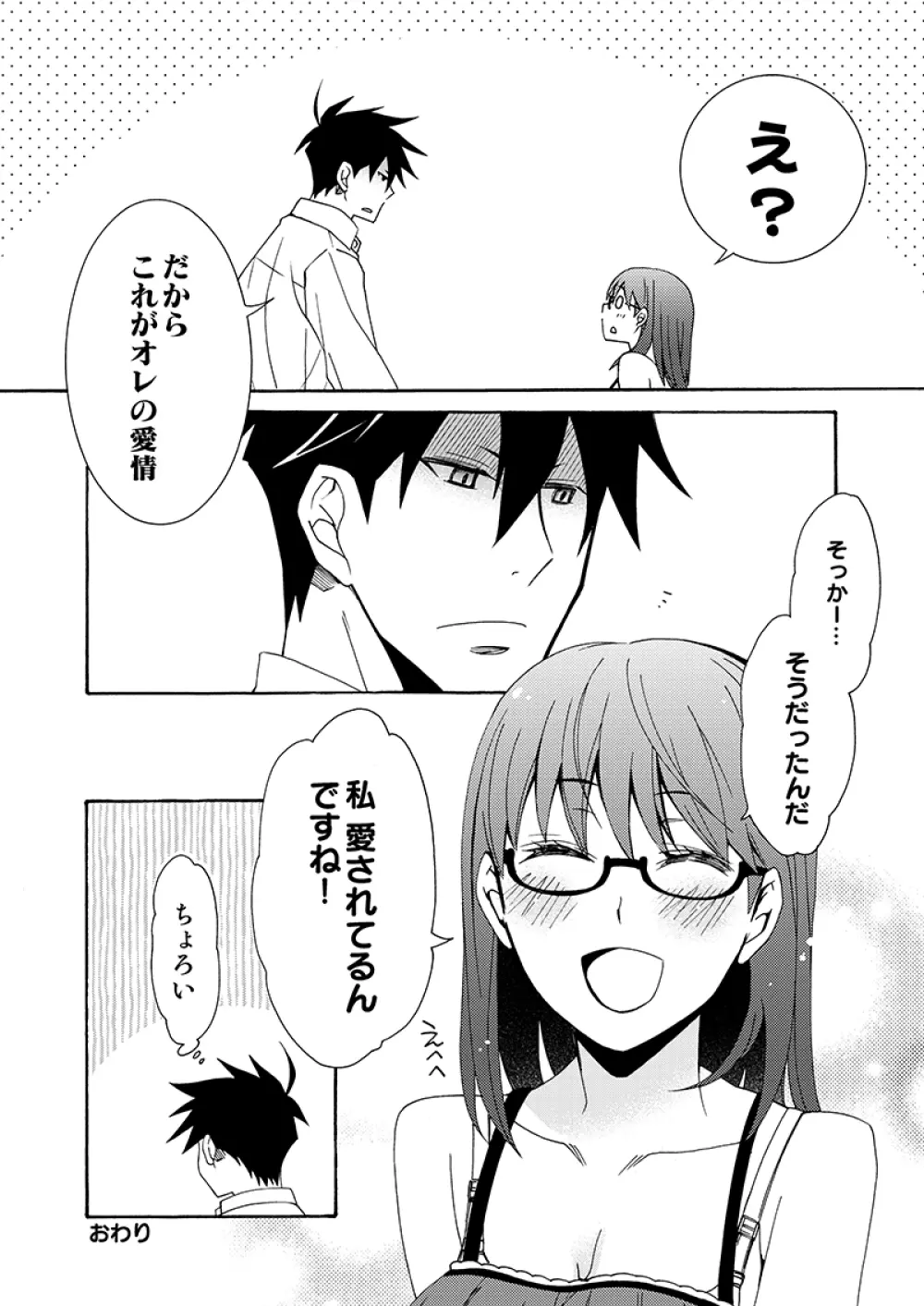 我慢なんてヨユーですよ - page47