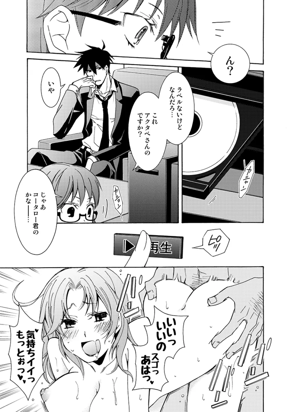 我慢なんてヨユーですよ - page6