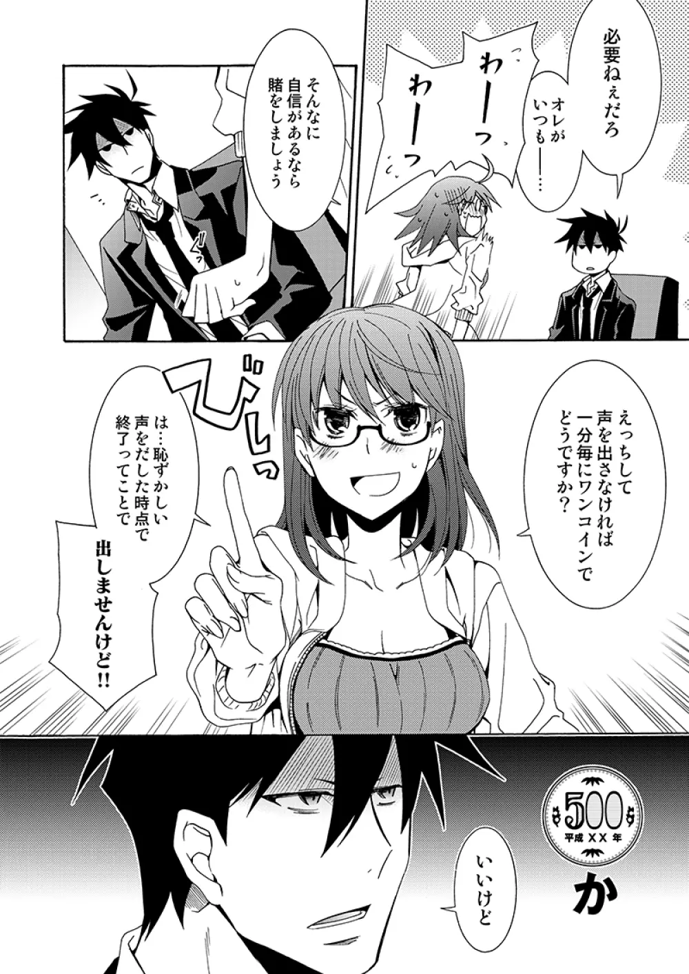 我慢なんてヨユーですよ - page9