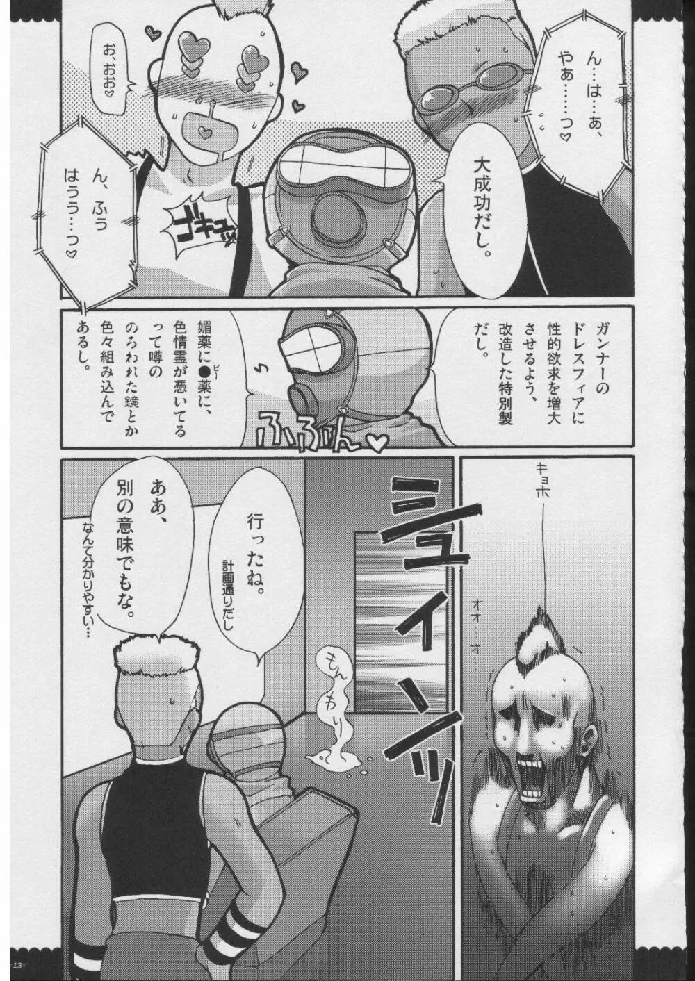 おもにRPGな総集編 - page12