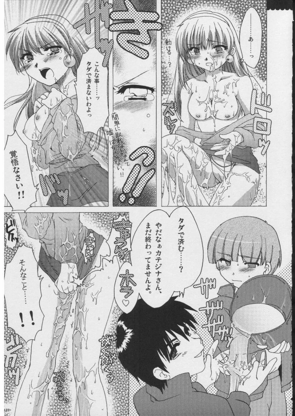 おもにRPGな総集編 - page122