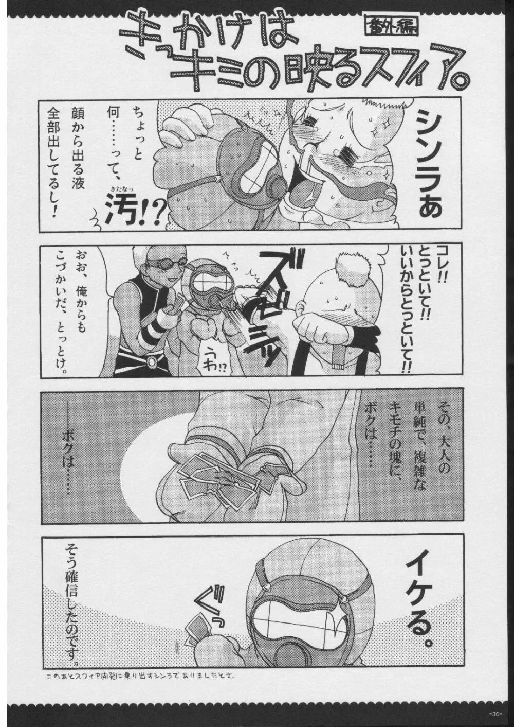 おもにRPGな総集編 - page29