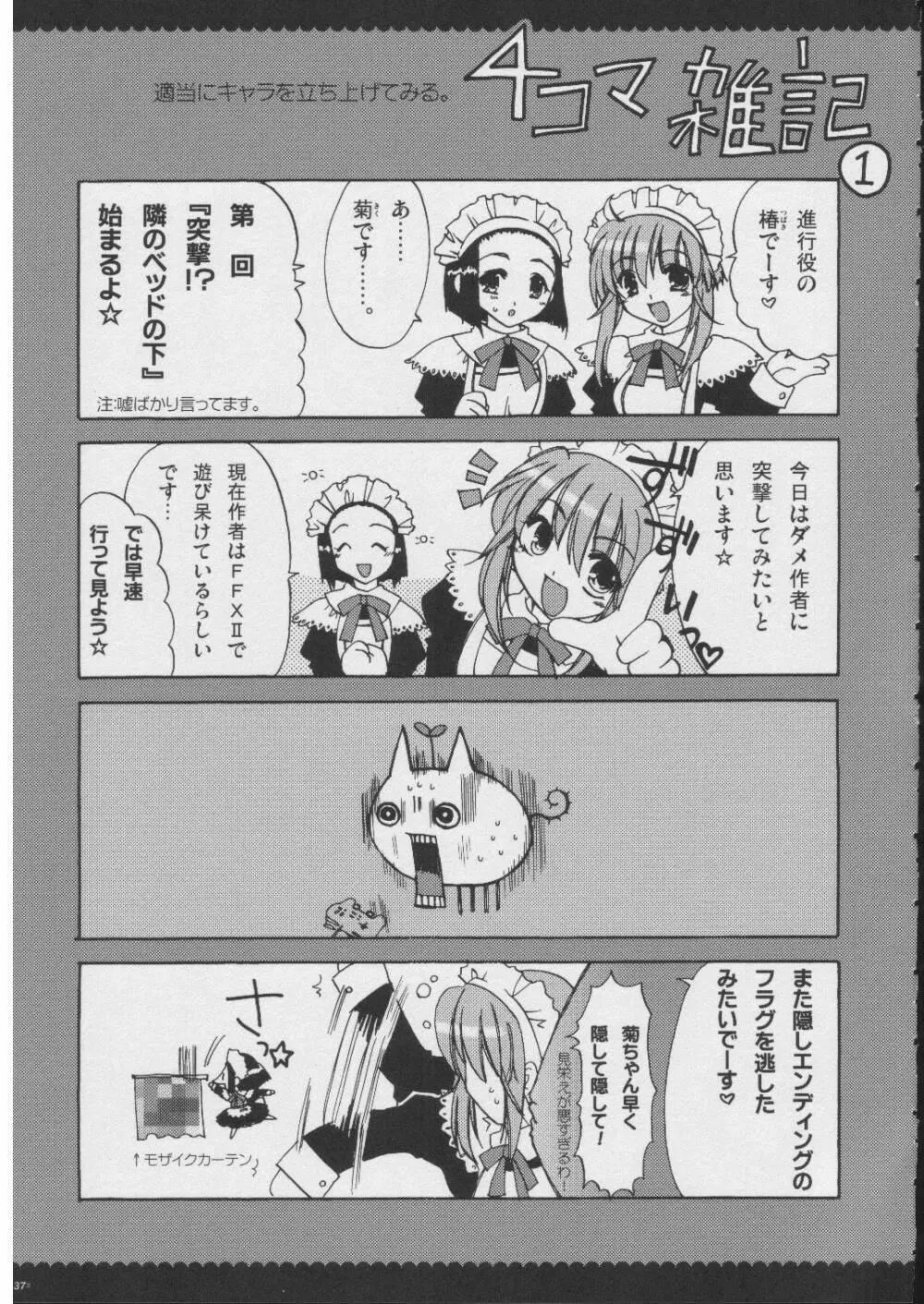 おもにRPGな総集編 - page36