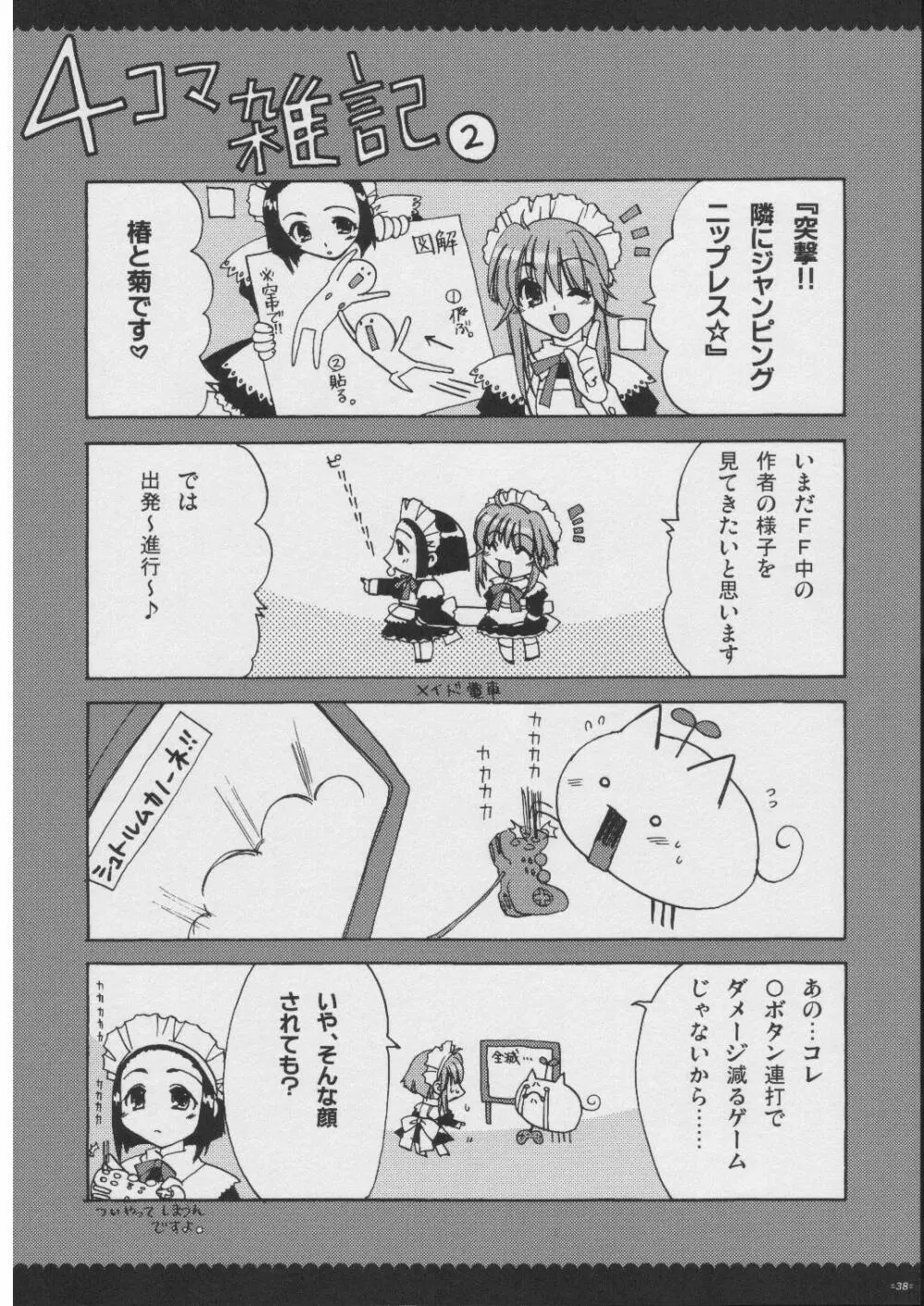 おもにRPGな総集編 - page37