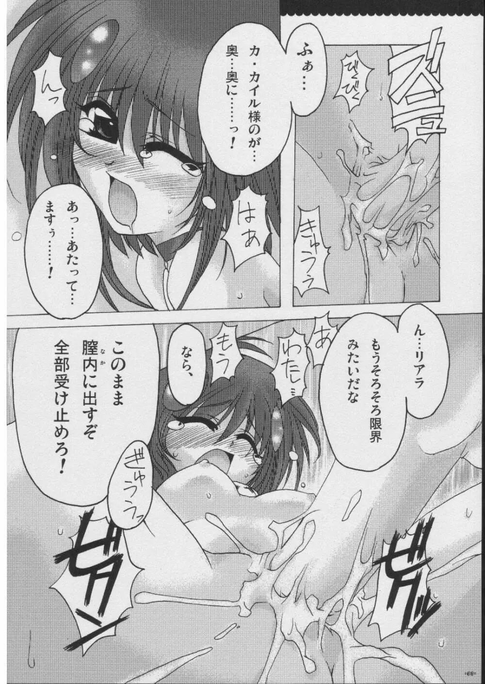 おもにRPGな総集編 - page65