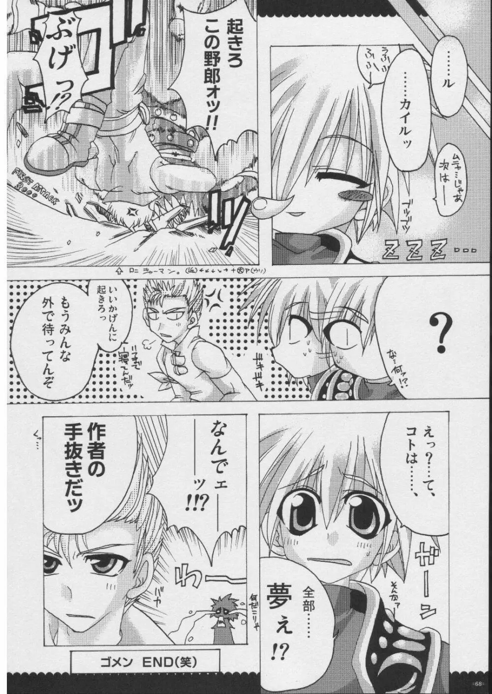 おもにRPGな総集編 - page67