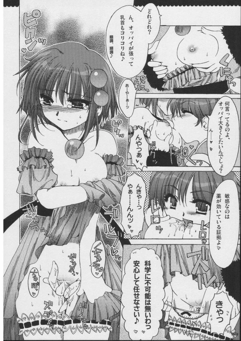 おもにRPGな総集編 - page69