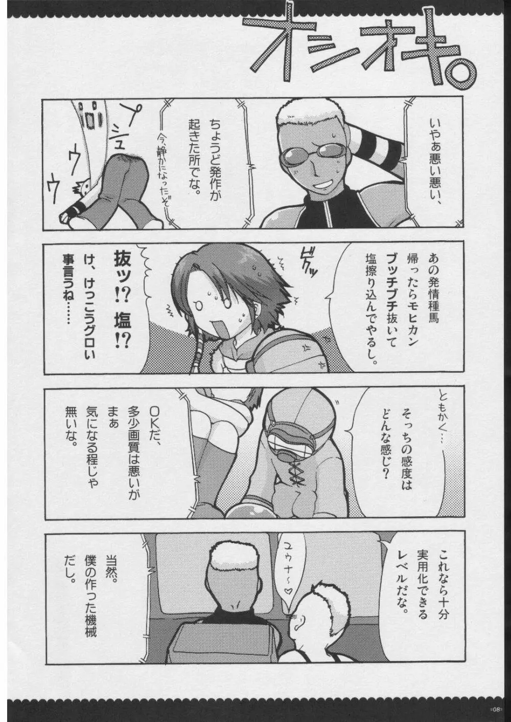 おもにRPGな総集編 - page7