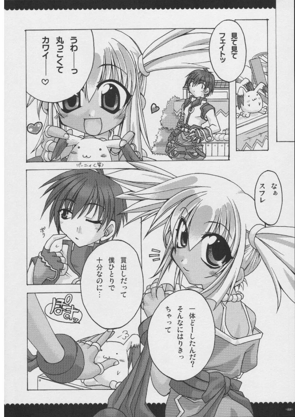 おもにRPGな総集編 - page87