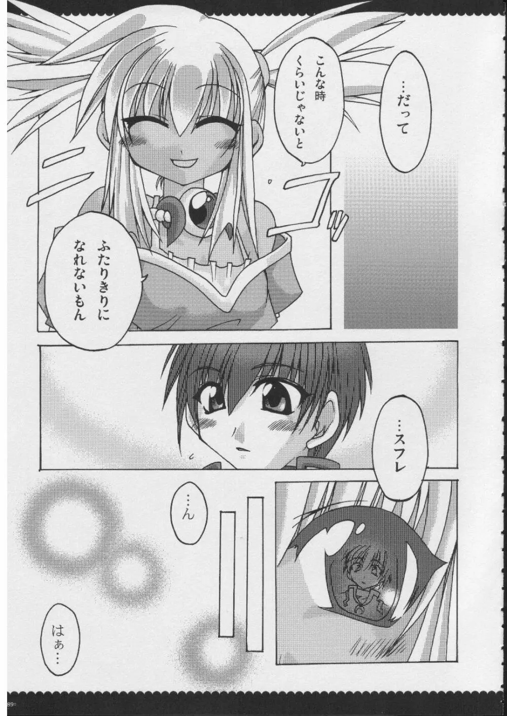 おもにRPGな総集編 - page88