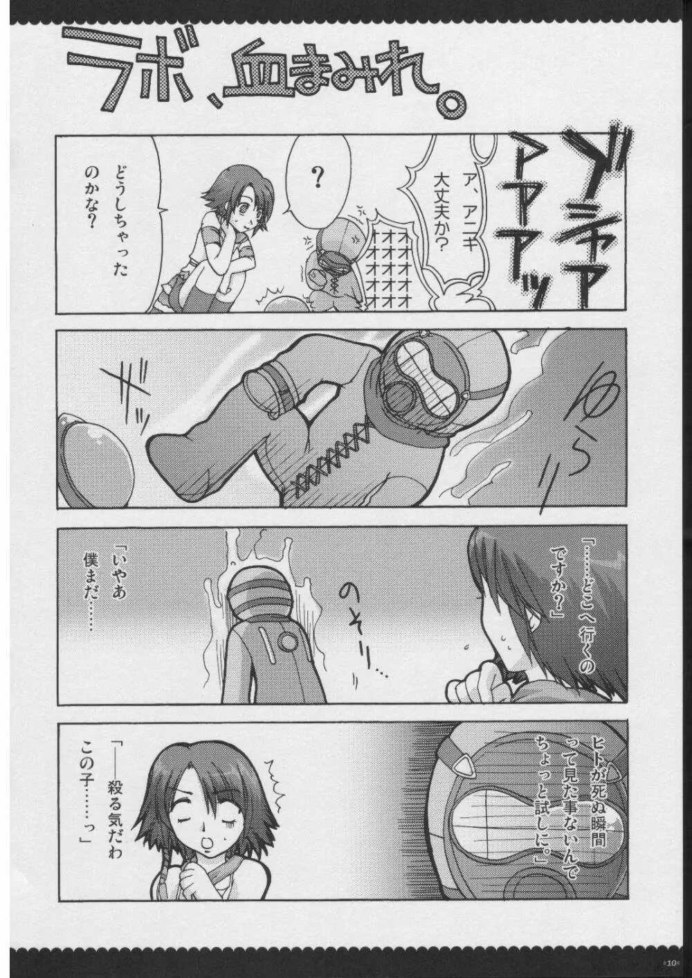 おもにRPGな総集編 - page9