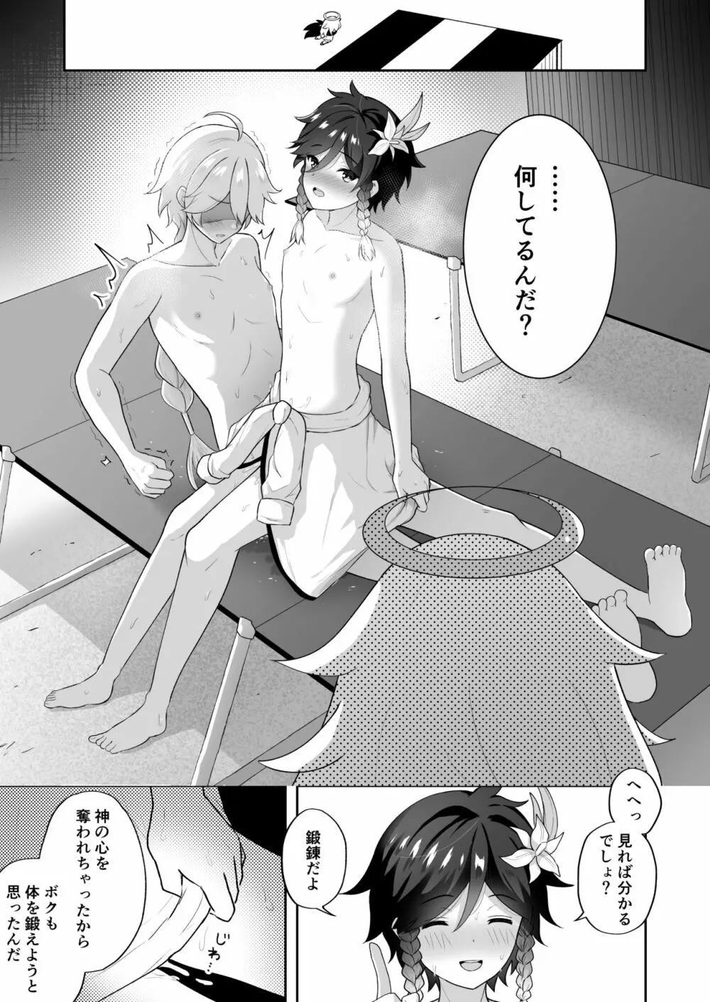 浜辺で綴る詩 - page30