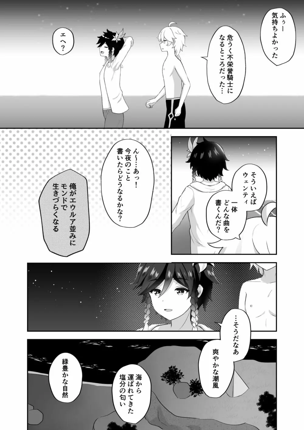 浜辺で綴る詩 - page33