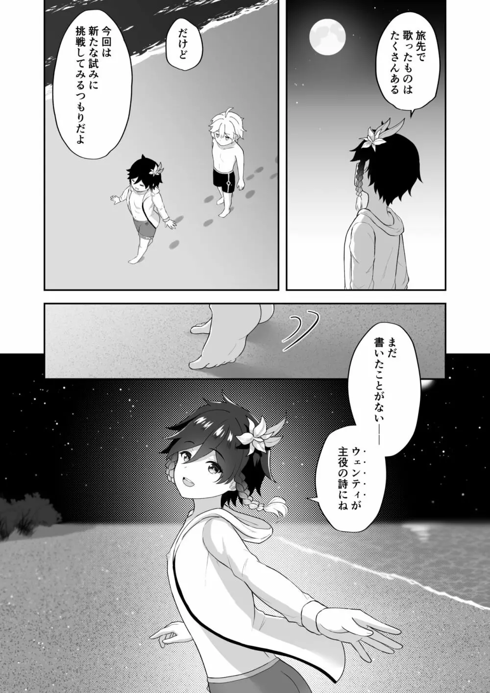 浜辺で綴る詩 - page34